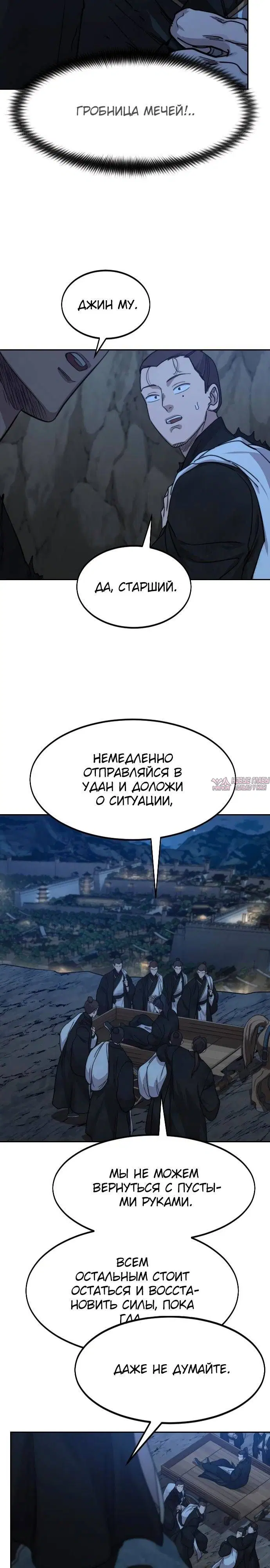 «Возрождение Хуашань», глава 80, страница 15.000000000