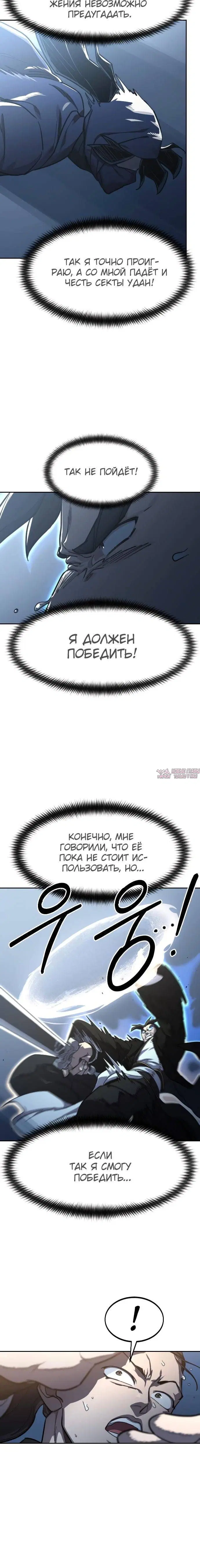 «Возрождение Хуашань», глава 82, страница 15.000000000