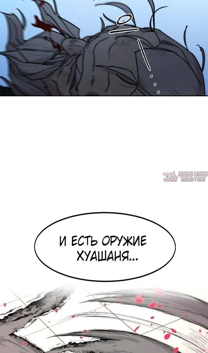 «Возрождение Хуашань», глава 149, страница 15.000000000