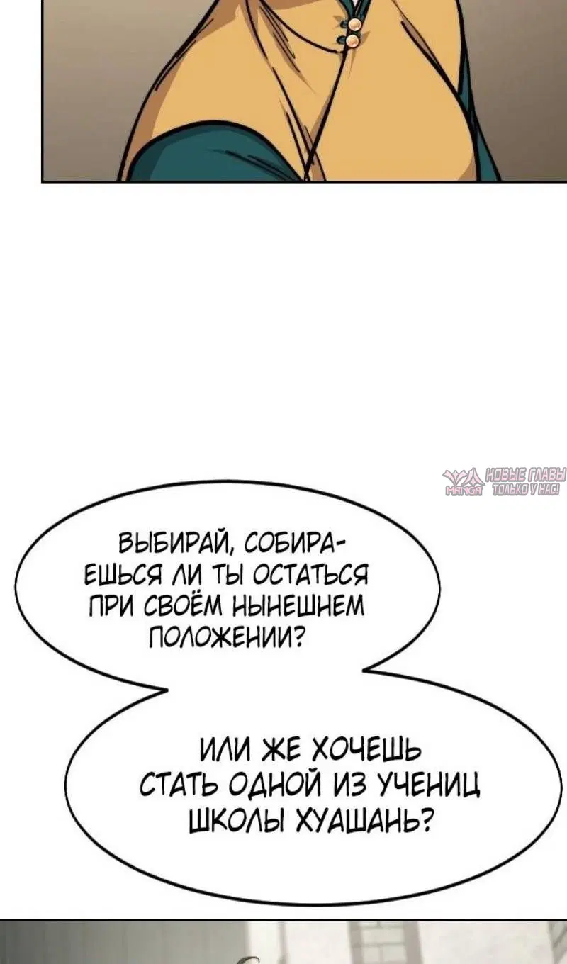 «Возрождение Хуашань», глава 152, страница 15.000000000