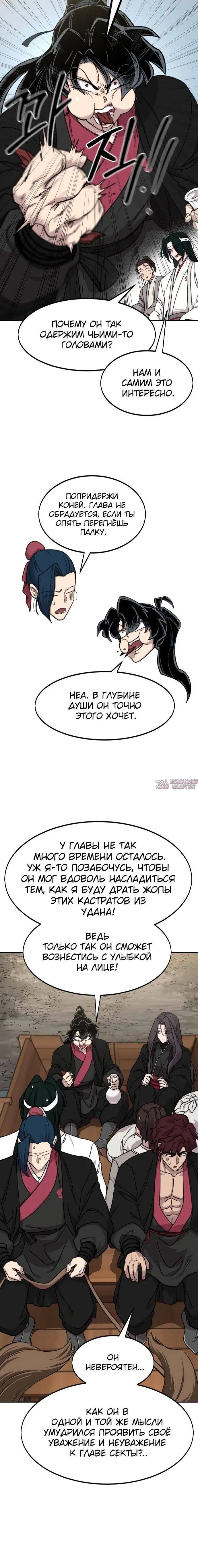 «Возрождение Хуашань», глава 74, страница 16.000000000