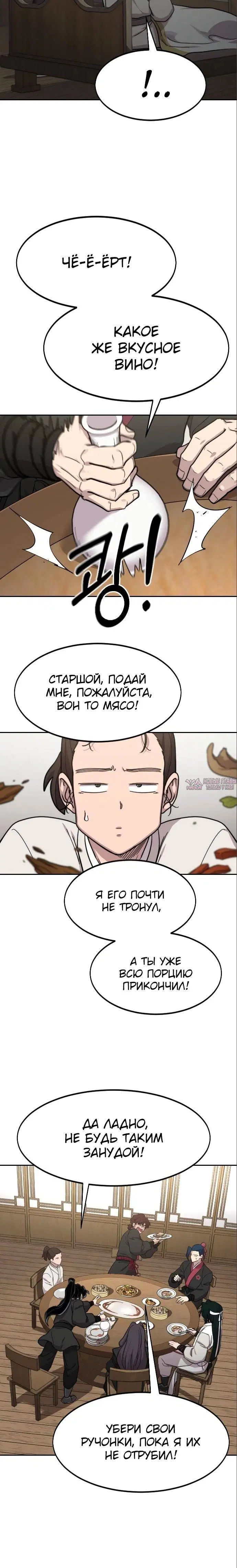 «Возрождение Хуашань», глава 76, страница 16.000000000