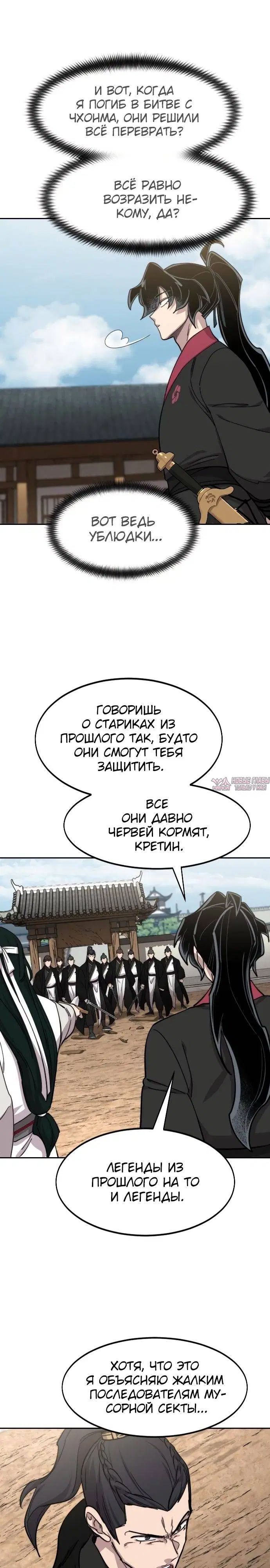 «Возрождение Хуашань», глава 78, страница 16.000000000