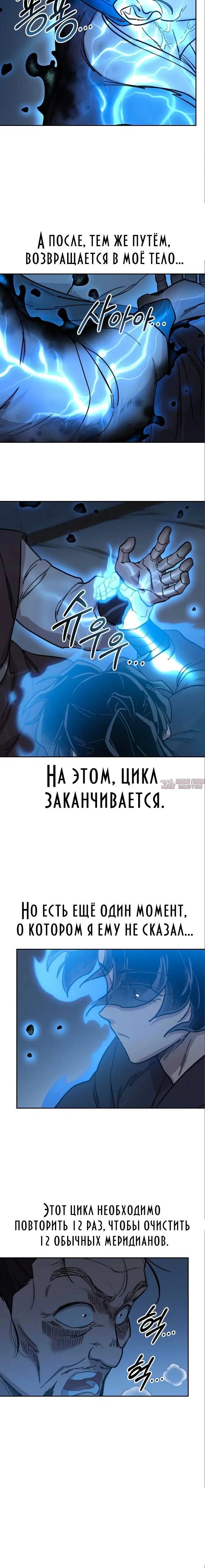 «Возрождение Хуашань», глава 85, страница 16.000000000