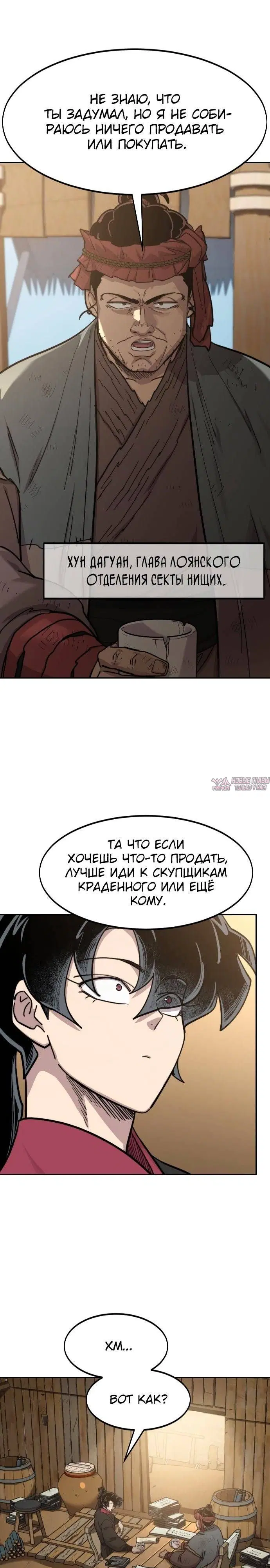 «Возрождение Хуашань», глава 87, страница 17.000000000