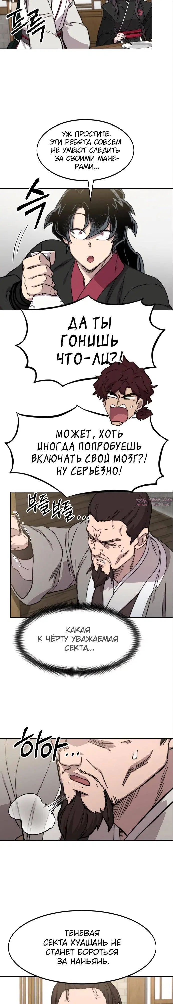«Возрождение Хуашань», глава 76, страница 18.000000000