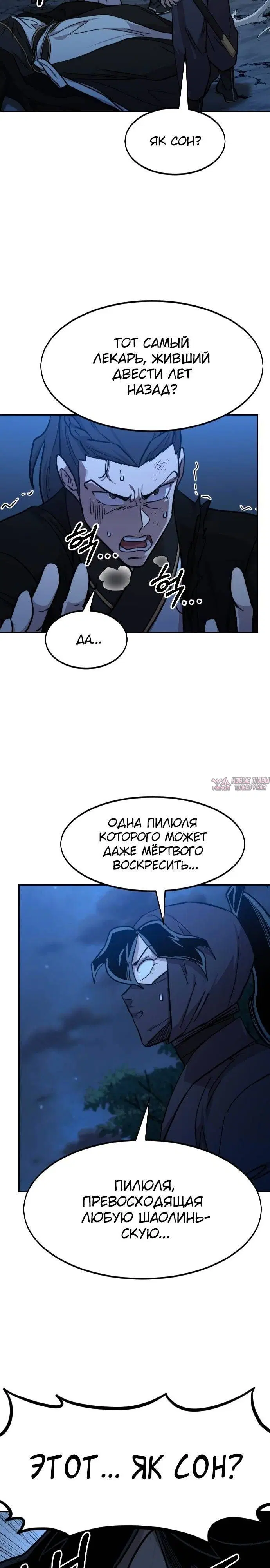 «Возрождение Хуашань», глава 83, страница 18.000000000