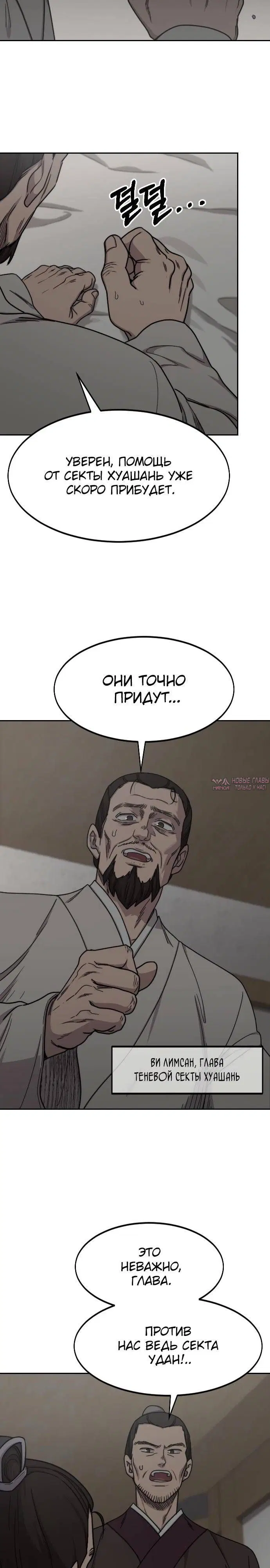 «Возрождение Хуашань», глава 74, страница 19.000000000