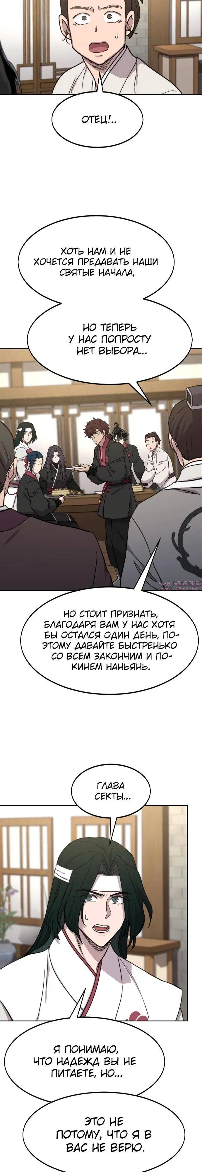 «Возрождение Хуашань», глава 76, страница 19.000000000
