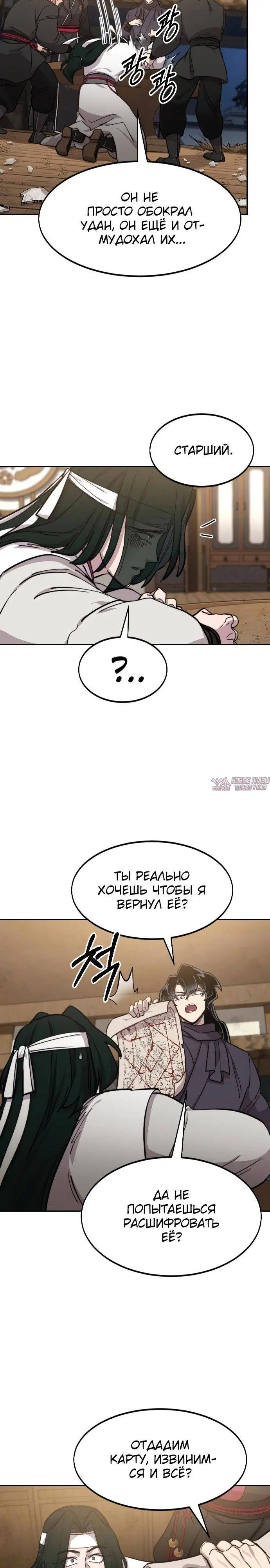 «Возрождение Хуашань», глава 84, страница 19.000000000