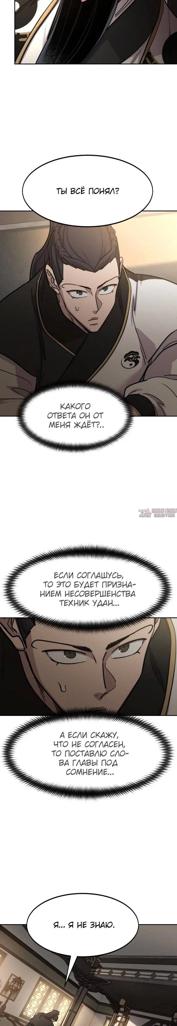 «Возрождение Хуашань», глава 86, страница 19.000000000