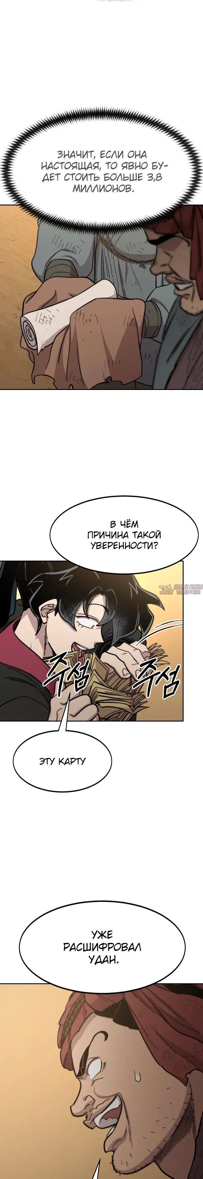 «Возрождение Хуашань», глава 88, страница 19.000000000