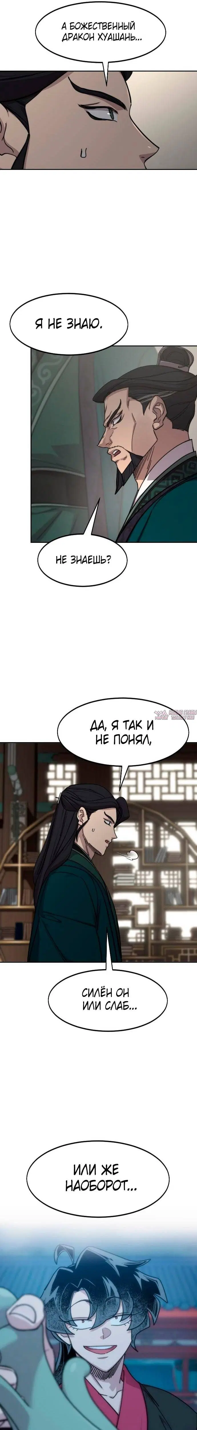 «Возрождение Хуашань», глава 127, страница 19.000000000