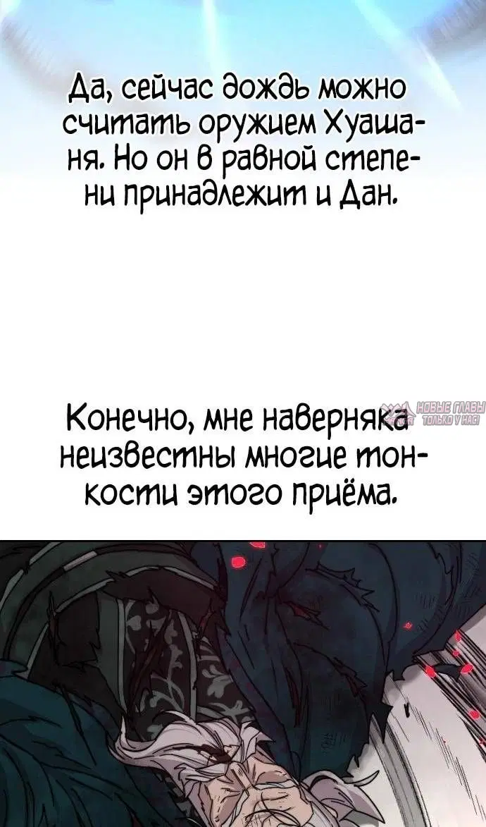 «Возрождение Хуашань», глава 149, страница 19.000000000