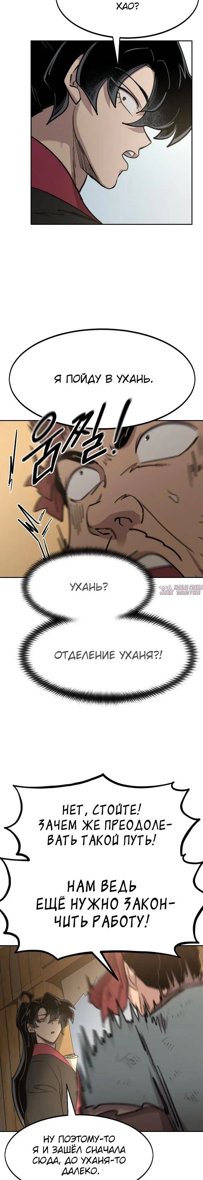 «Возрождение Хуашань», глава 88, страница 10.000000000
