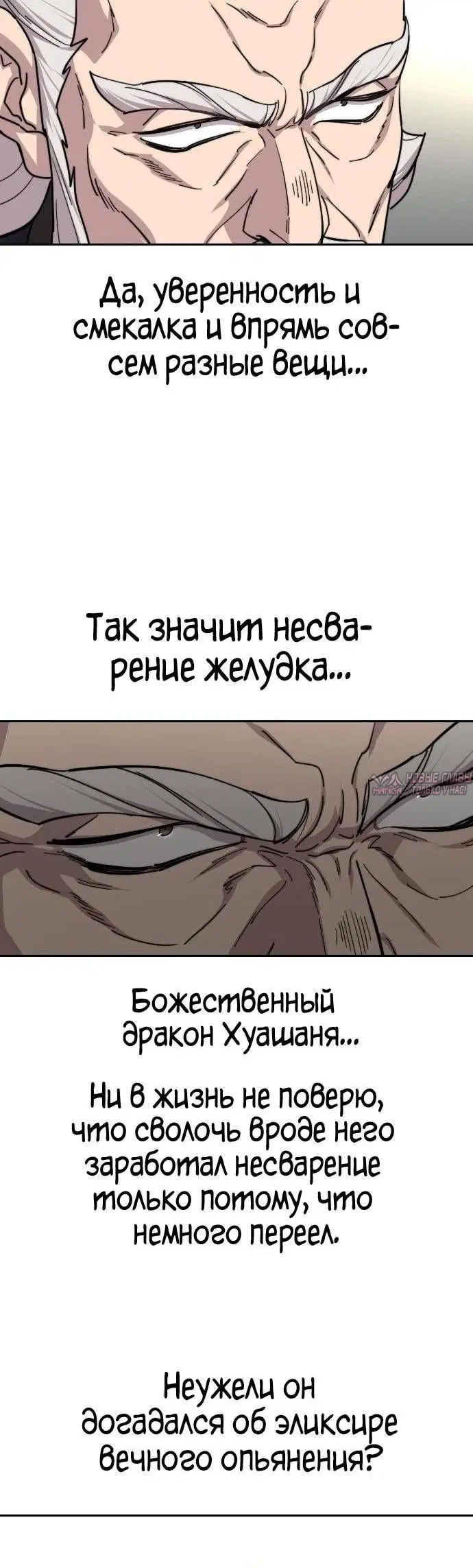 «Возрождение Хуашань», глава 142, страница 10.000000000