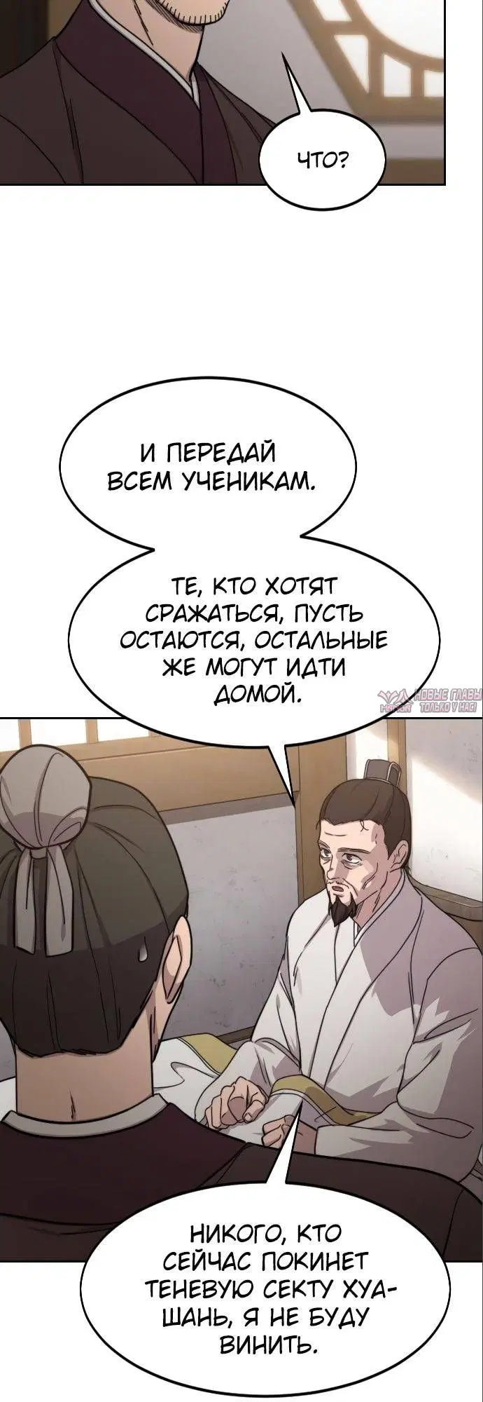 «Возрождение Хуашань», глава 77, страница 11.000000000
