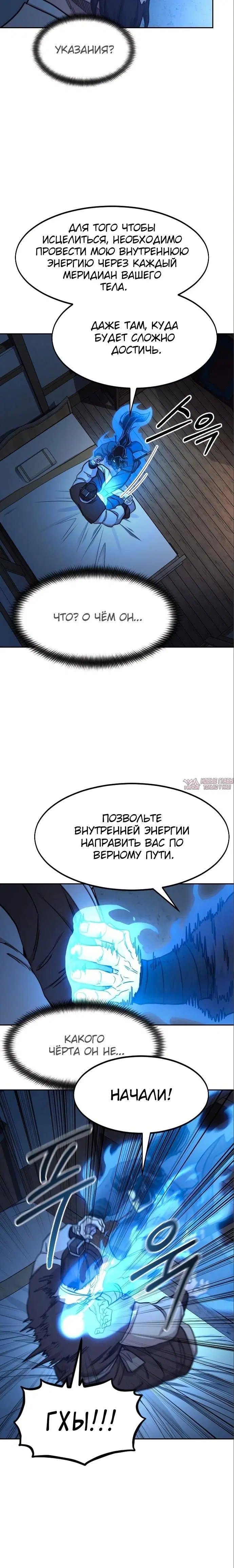 «Возрождение Хуашань», глава 85, страница 11.000000000