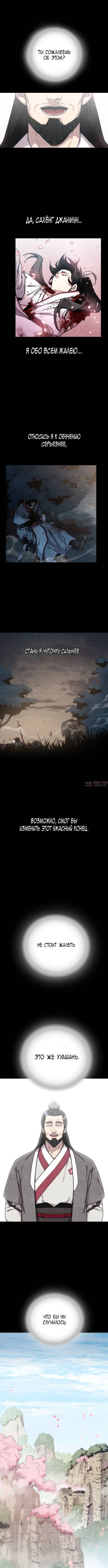 «Возрождение Хуашань», глава 1, страница 11.000000000