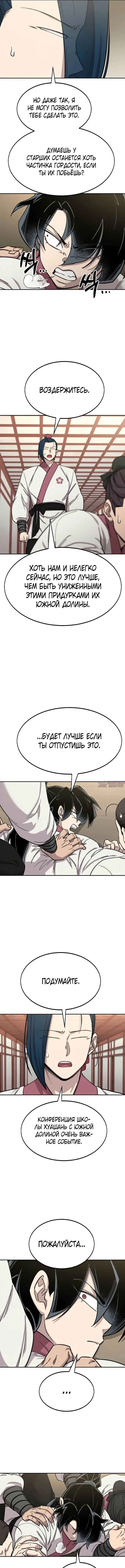 «Возрождение Хуашань», глава 45, страница 11.000000000