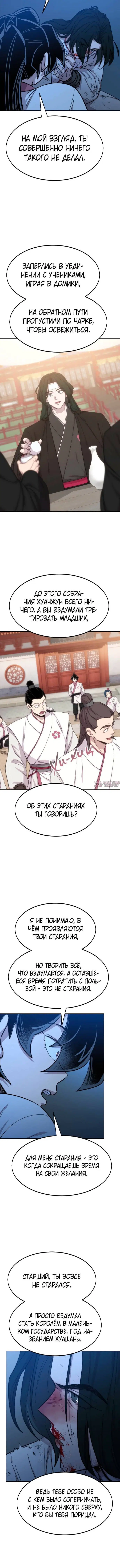 «Возрождение Хуашань», глава 49, страница 11.001000000