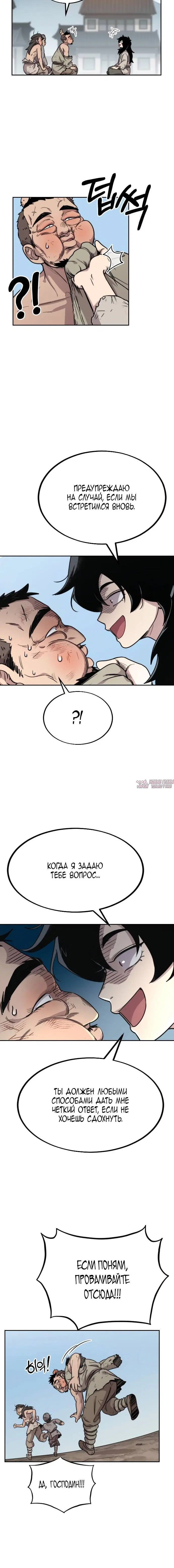 «Возрождение Хуашань», глава 2, страница 12.001000000