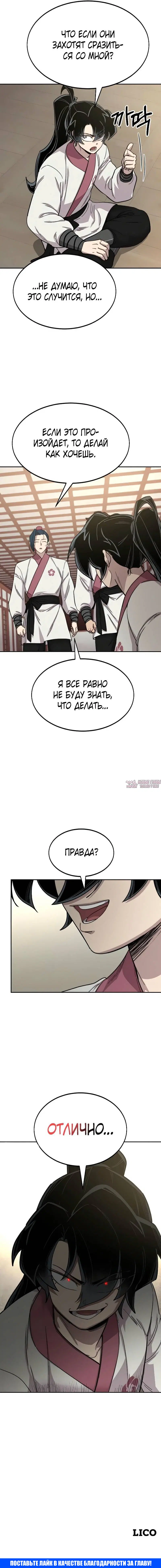 «Возрождение Хуашань», глава 45, страница 12.000000000