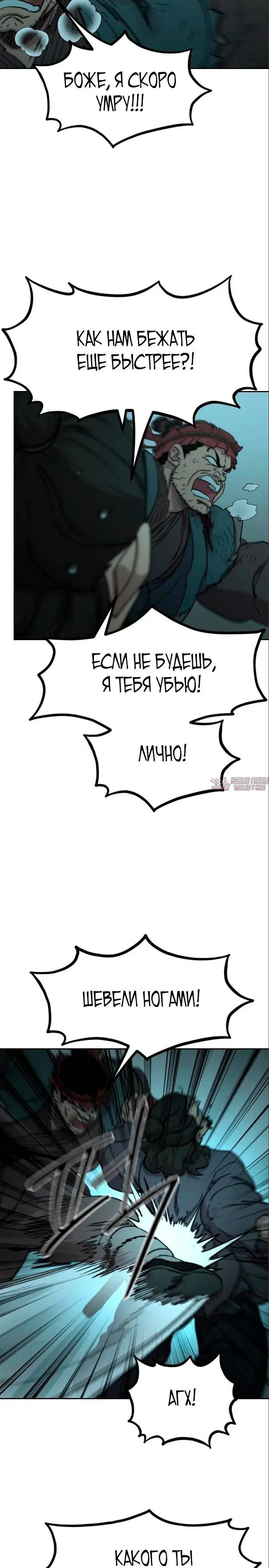 «Возрождение Хуашань», глава 103, страница 13.000000000