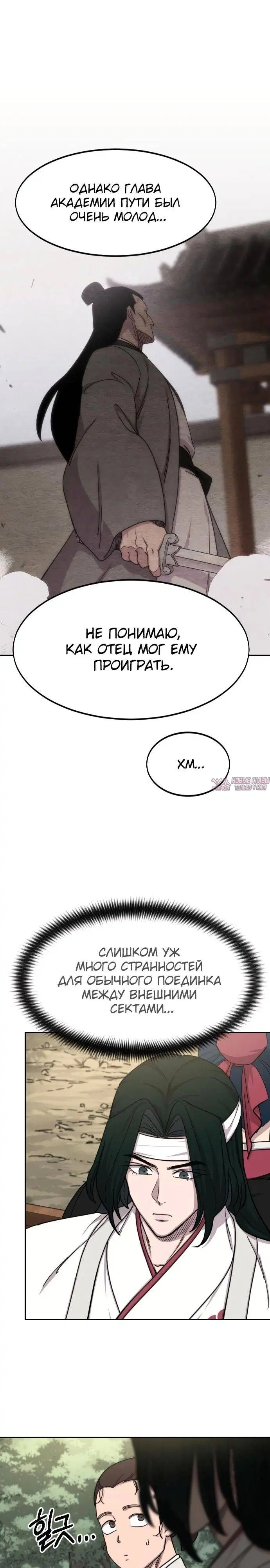 «Возрождение Хуашань», глава 74, страница 13.000000000