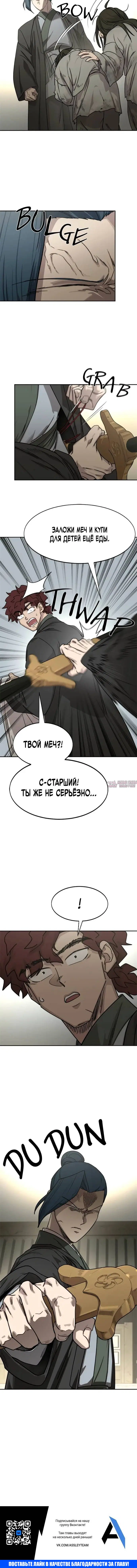 «Возрождение Хуашань», глава 154, страница 13.000000000