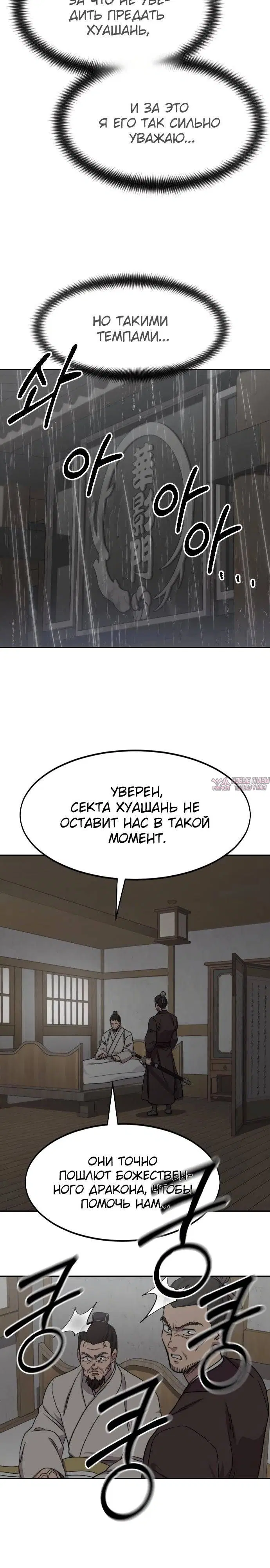 «Возрождение Хуашань», глава 74, страница 24.000000000