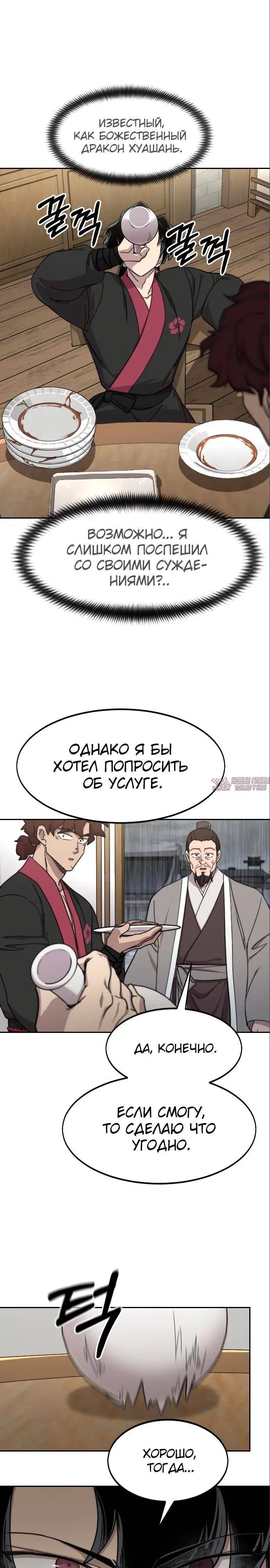 «Возрождение Хуашань», глава 76, страница 25.000000000