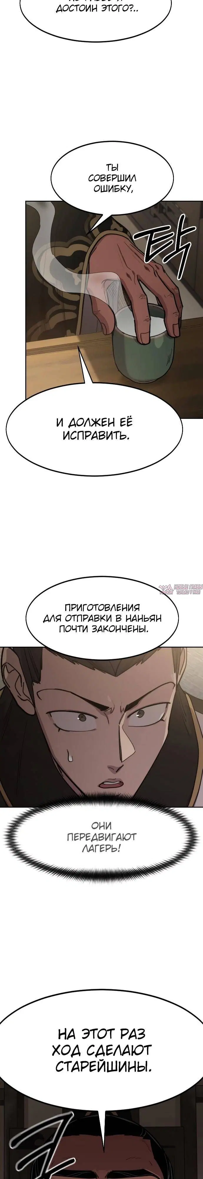«Возрождение Хуашань», глава 86, страница 25.000000000