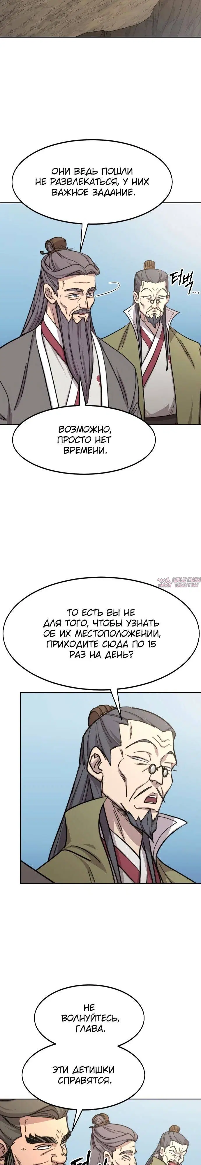 «Возрождение Хуашань», глава 88, страница 25.000000000