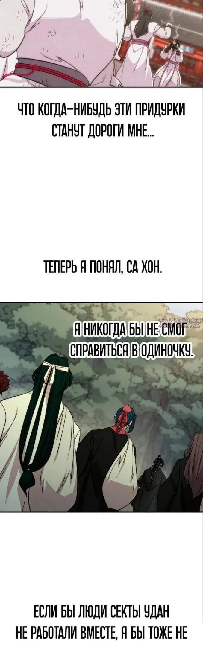 «Возрождение Хуашань», глава 113, страница 26.000000000