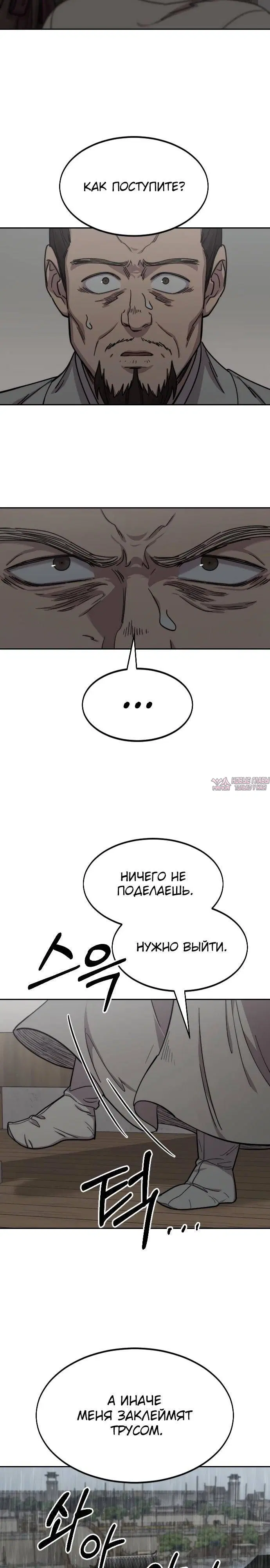«Возрождение Хуашань», глава 74, страница 26.000000000