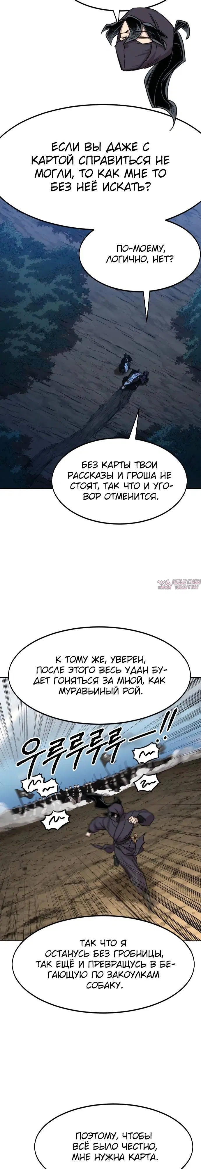 «Возрождение Хуашань», глава 83, страница 26.000000000