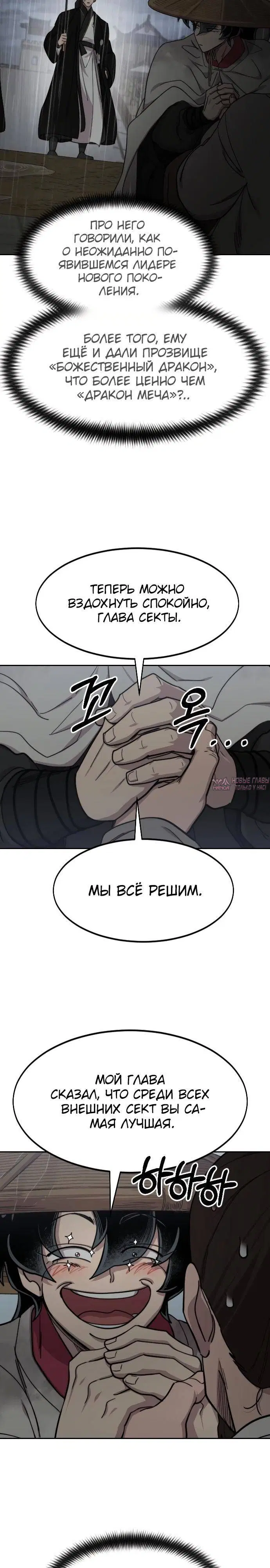 «Возрождение Хуашань», глава 75, страница 27.000000000