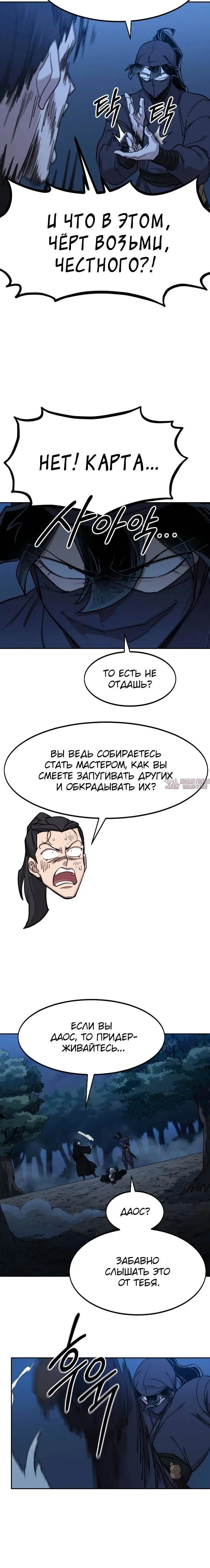 «Возрождение Хуашань», глава 83, страница 27.000000000