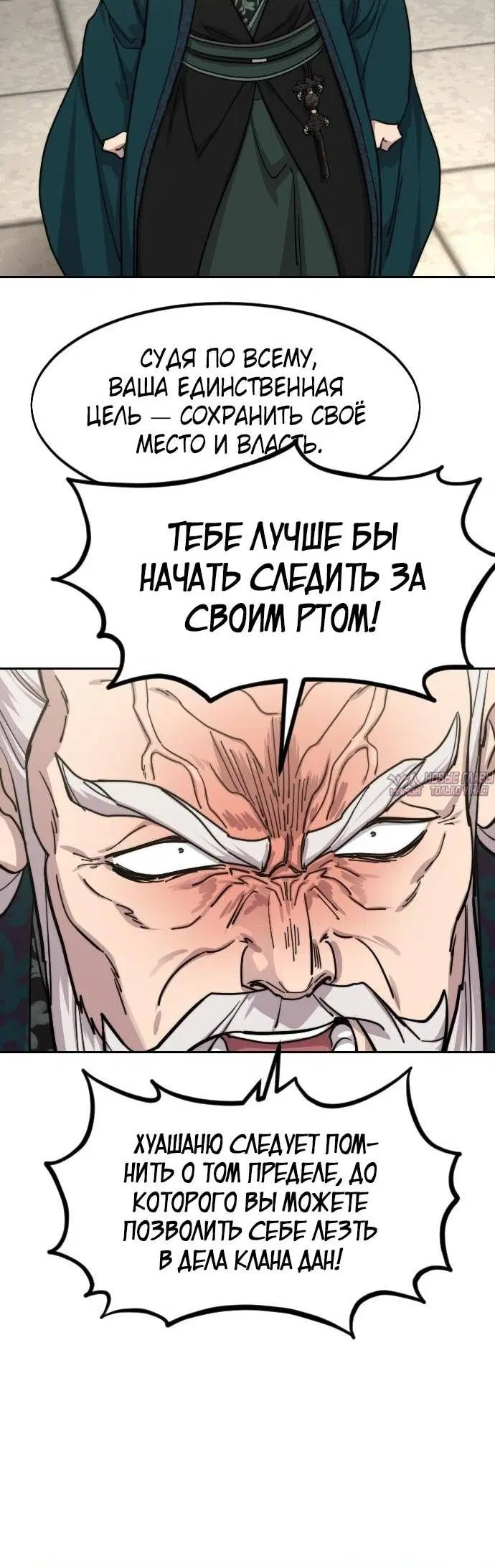 «Возрождение Хуашань», глава 144, страница 27.000000000