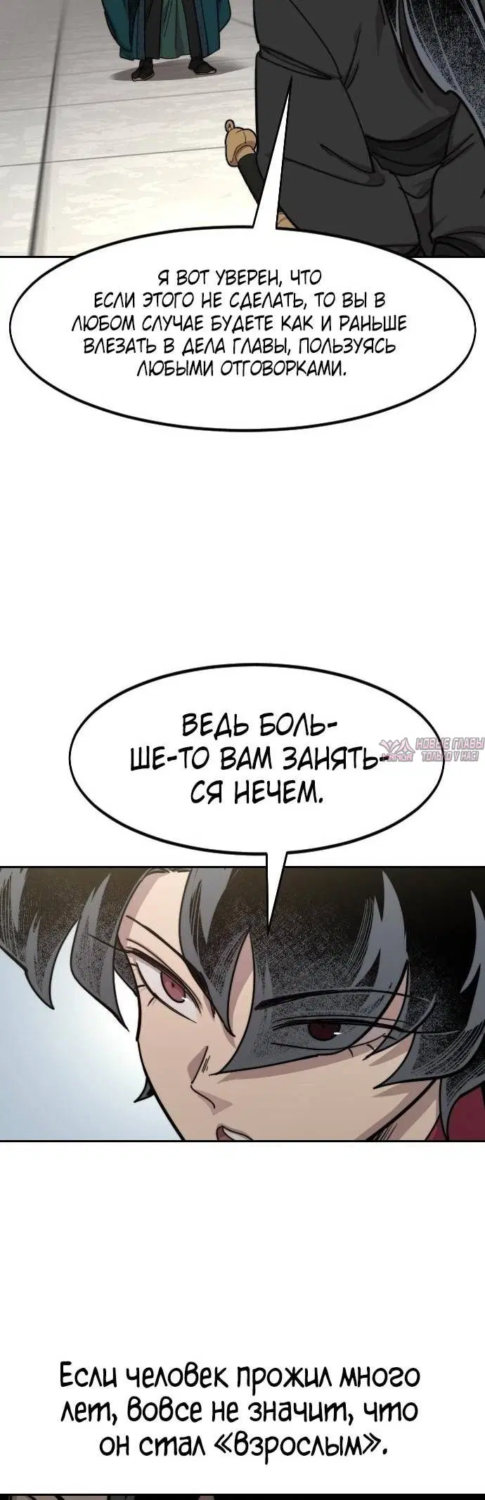 «Возрождение Хуашань», глава 145, страница 27.000000000