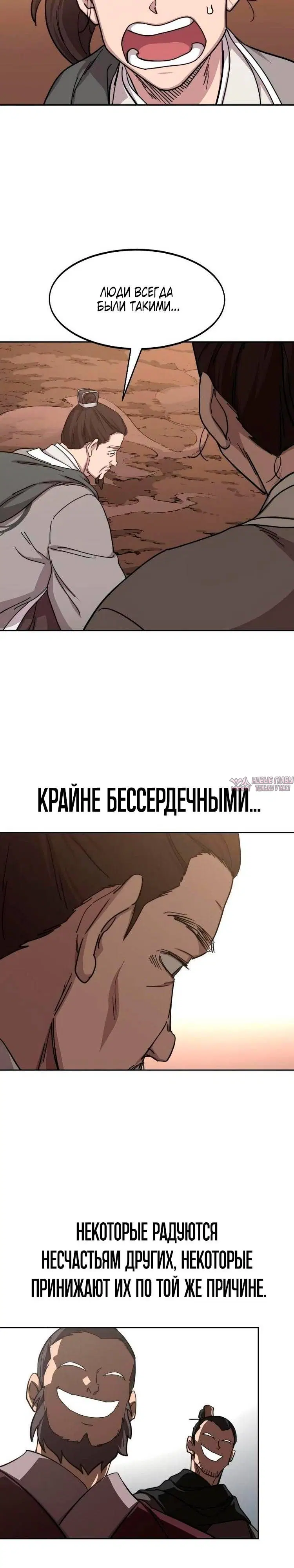 «Возрождение Хуашань», глава 109, страница 28.000000000