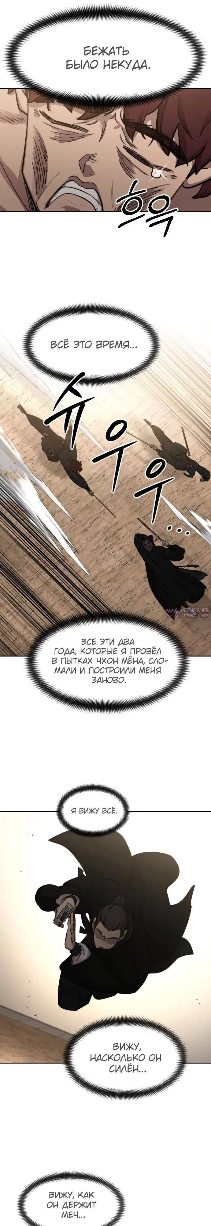 «Возрождение Хуашань», глава 78, страница 28.000000000