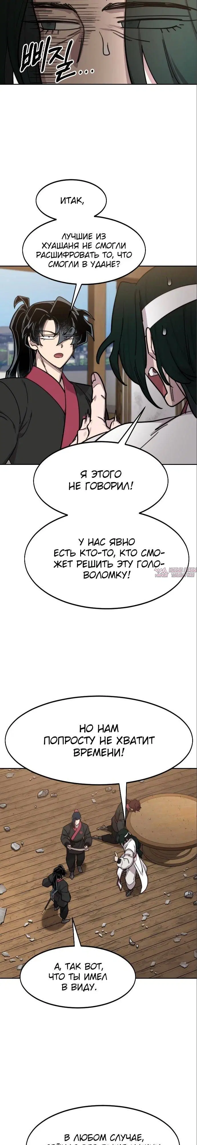 «Возрождение Хуашань», глава 85, страница 28.000000000