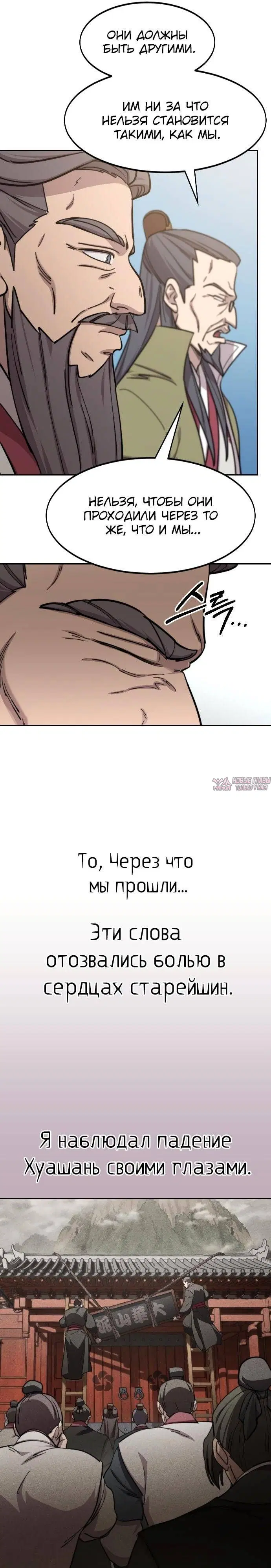 «Возрождение Хуашань», глава 88, страница 28.000000000