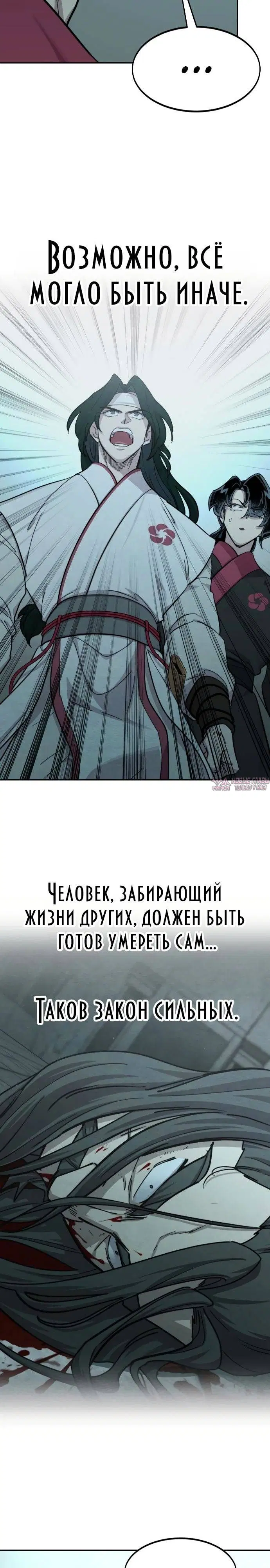 «Возрождение Хуашань», глава 101, страница 29.000000000