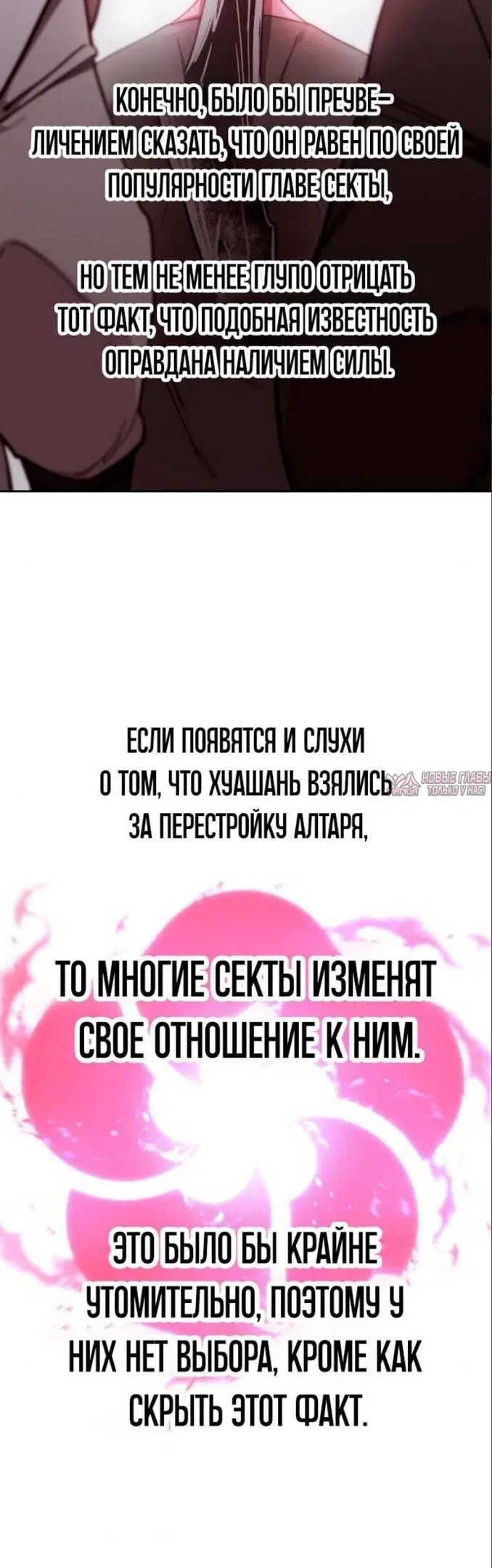 «Возрождение Хуашань», глава 114, страница 29.000000000