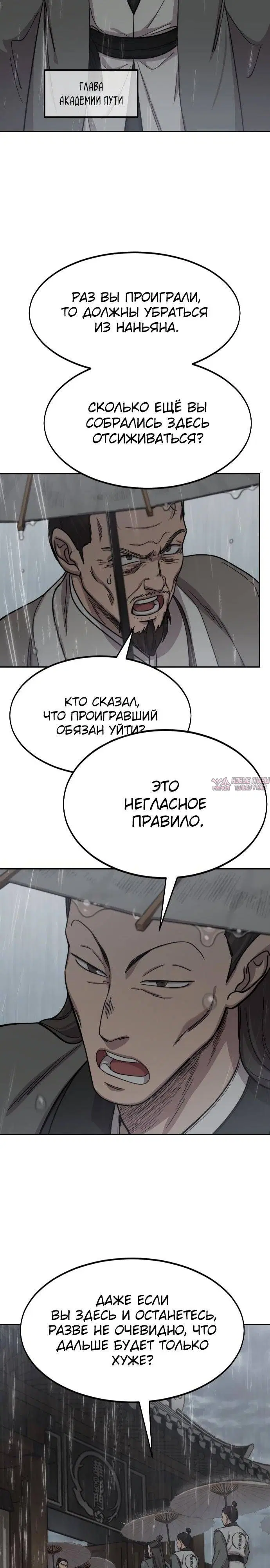 «Возрождение Хуашань», глава 74, страница 29.000000000
