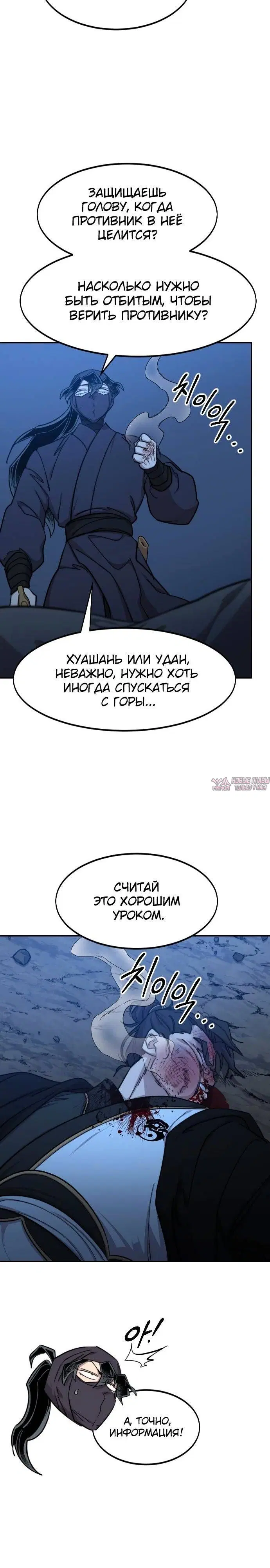 «Возрождение Хуашань», глава 82, страница 29.000000000