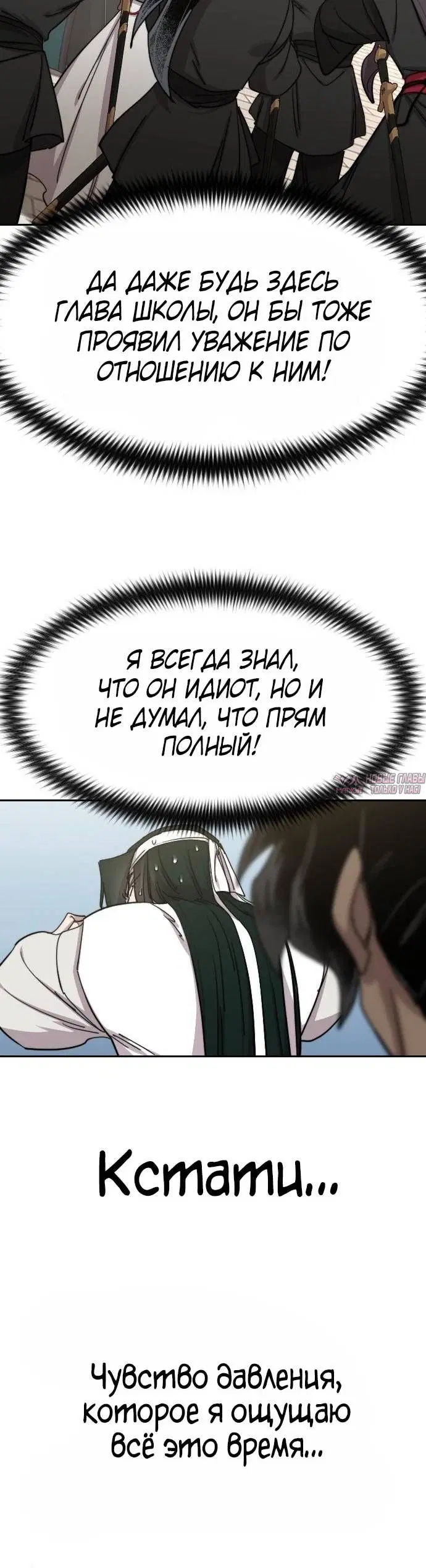 «Возрождение Хуашань», глава 129, страница 29.000000000